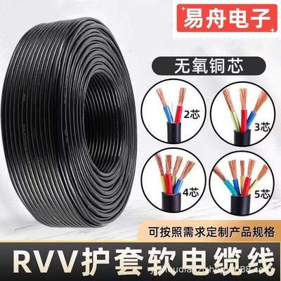 纯铜RVV2/3/4/5芯*0.3/0.5/0./1.0平方RPV软护3C国标两芯电线电缆