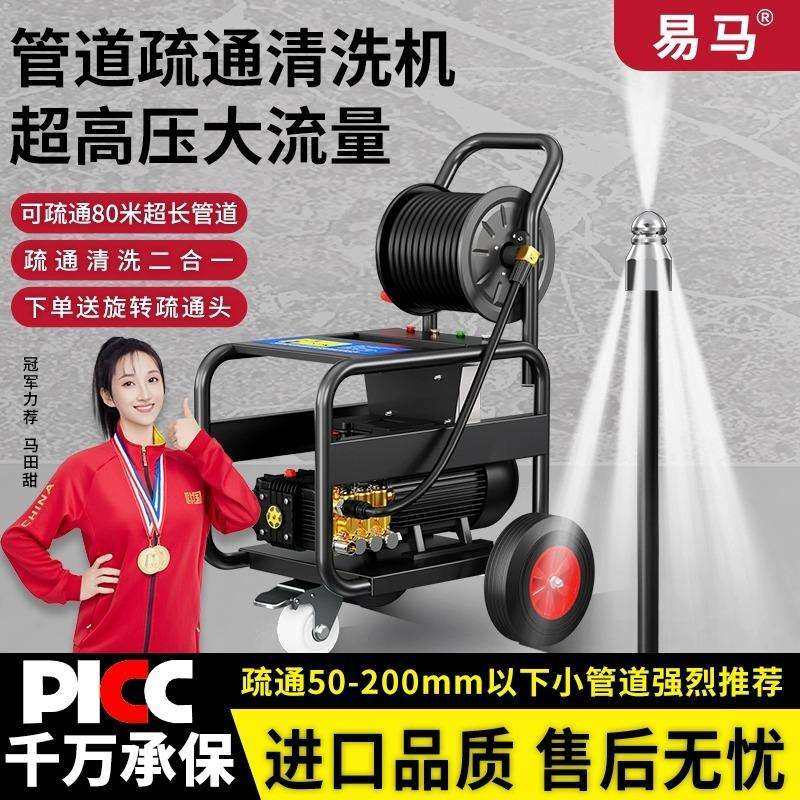 易马商用洗车机高压水枪家用清洗机220v电动下水管道疏通机水老鼠