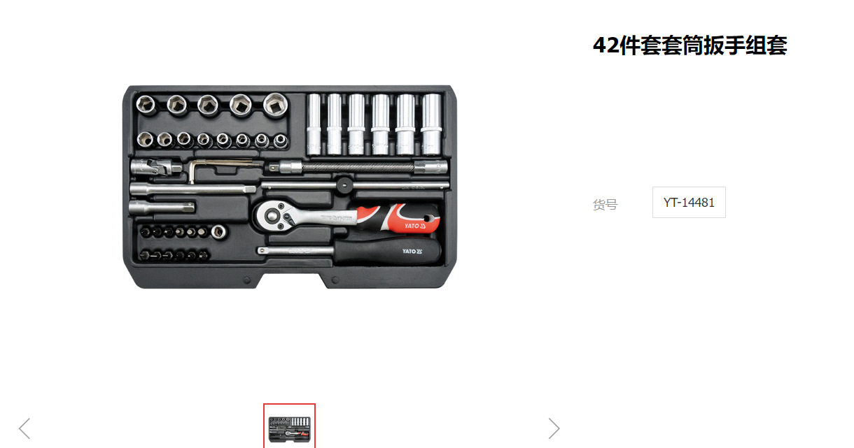 易尔拓汽车维修组套工具套筒扳手组合五金工具42件套扳手YT-14481