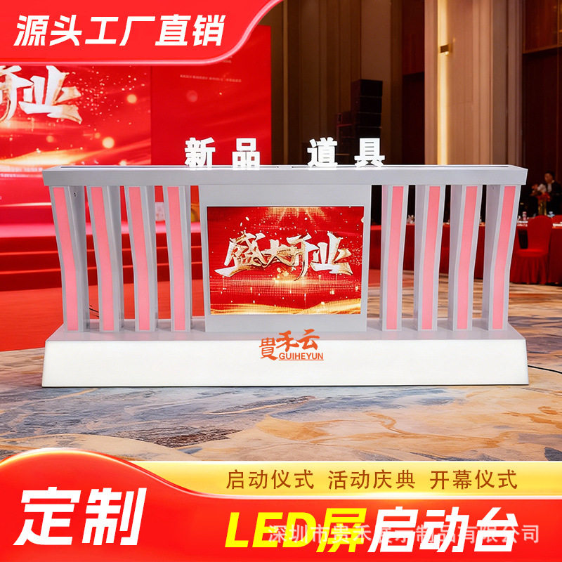 开幕式启动道具企业庆典仪式启动台发光创意启动台签约仪式道具