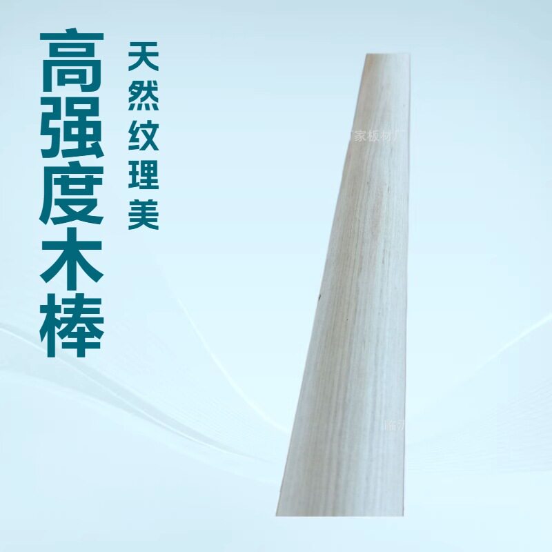 高密度科技木木棒高强度家居用品天然纹实木家具删工艺品棒