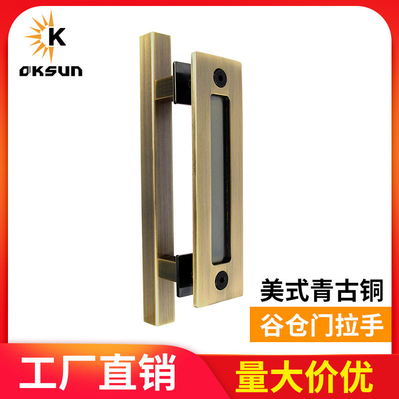 美式青古色加厚推拉门双面拉手