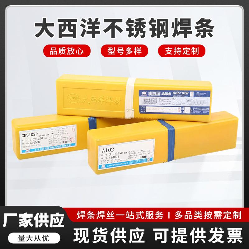 现货大西洋不锈钢焊条CHS102R/E308-16白钢A022/302/402绿条