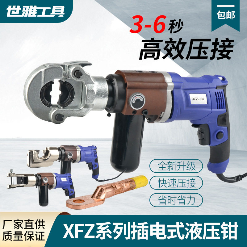 插电式电动液压钳10-300平方铜铝线压接电工工具240C开口便捷包邮