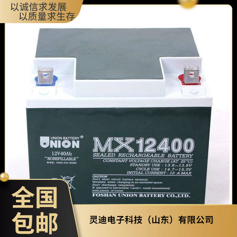 UNION友联蓄电池MX1240012V40AH应急照明系统