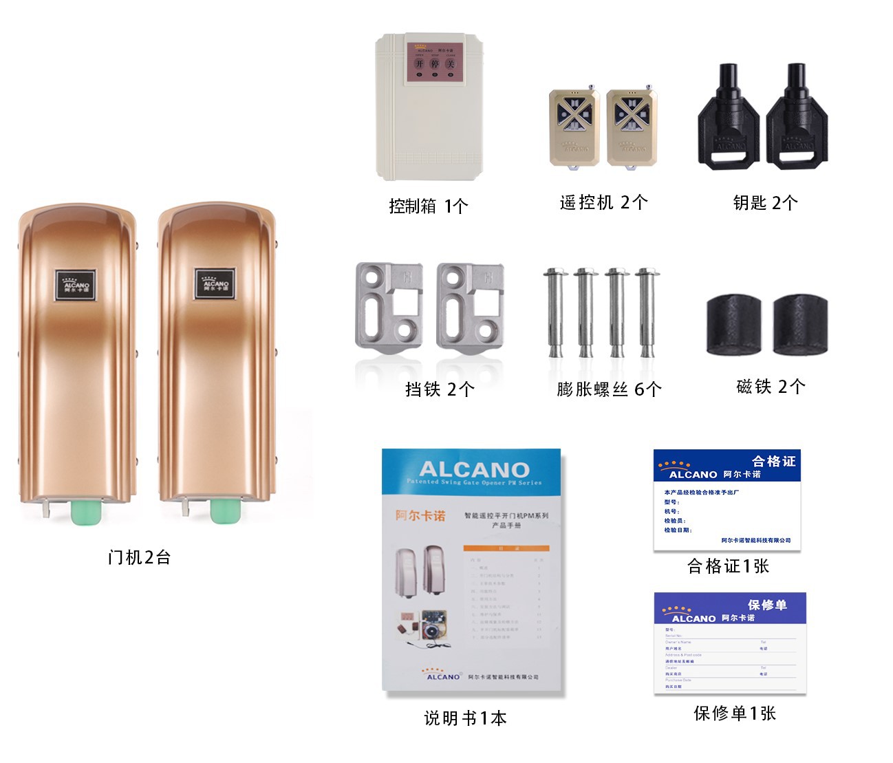 *阿尔卡诺浙江余姚市开门机庭院门开门机-开门机控制器/