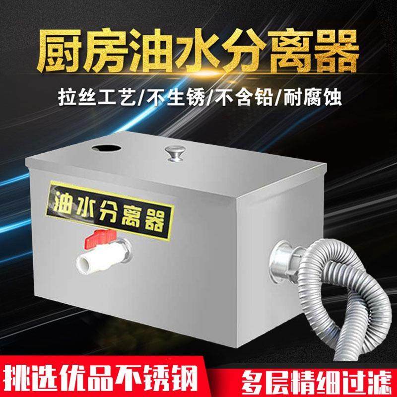 油水分离器厨房餐饮饭店家商用不锈钢下水道水油污过滤器隔油池