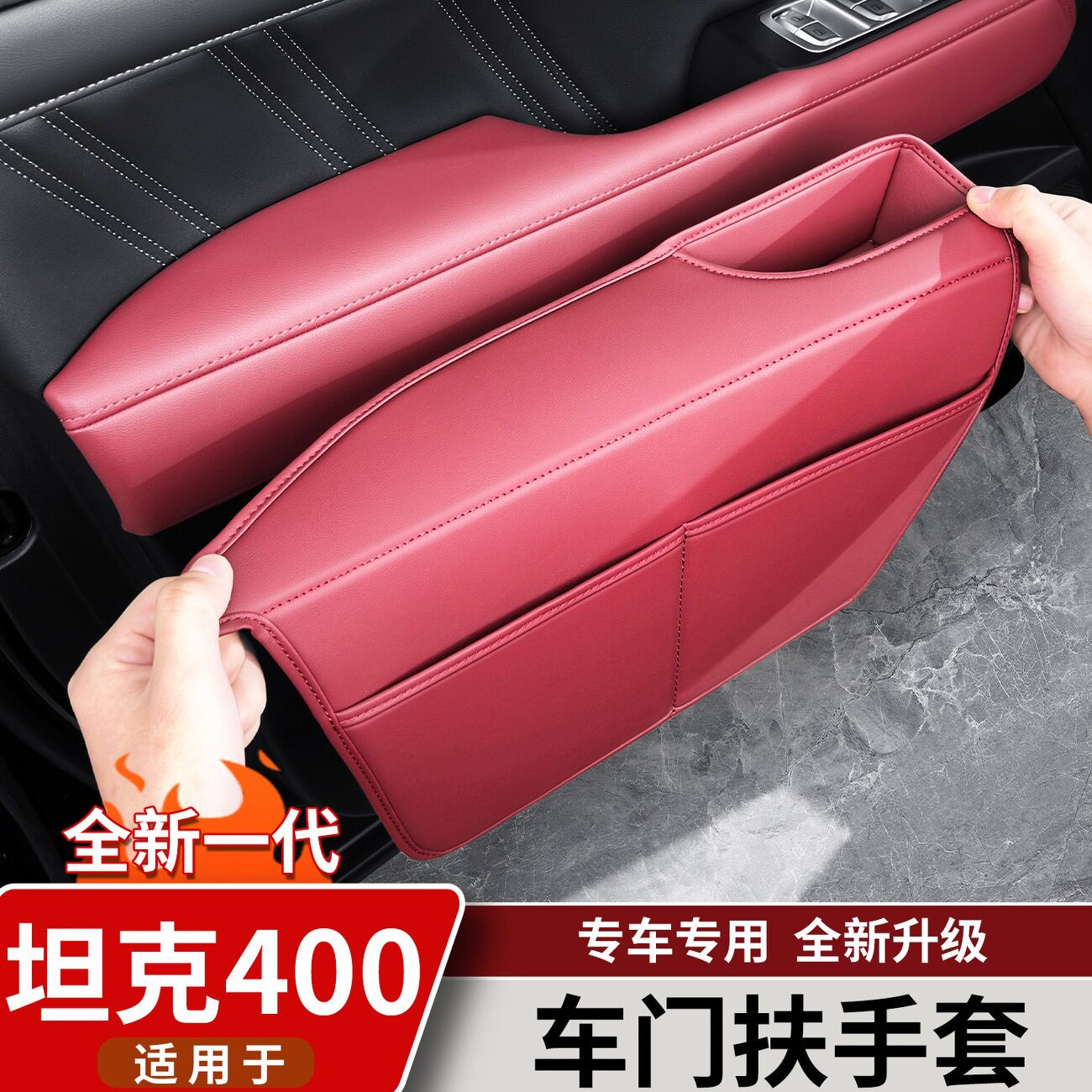 适用于坦克400Hi4t/z车门拉手保护套车门扶手防护垫内饰改装配件图片