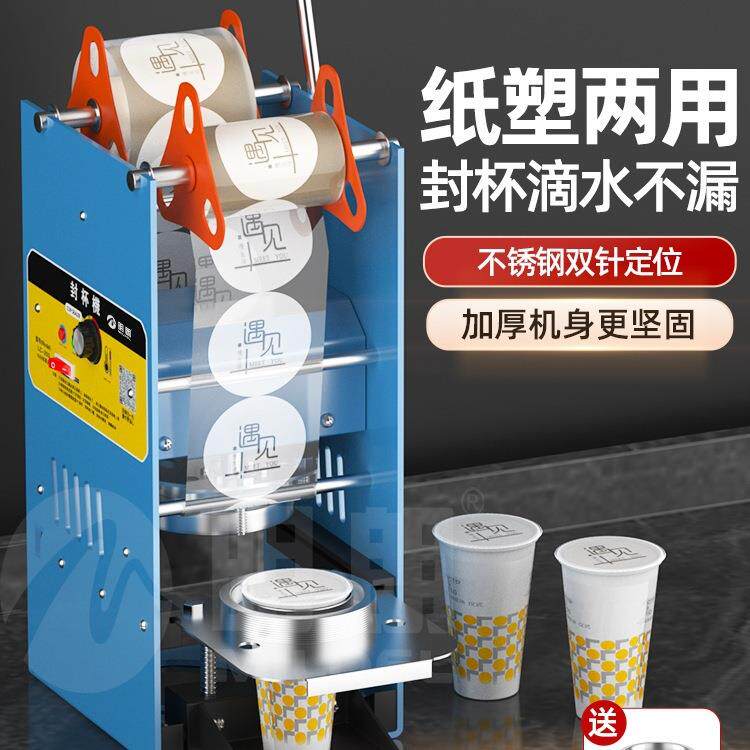 包邮明朗手动封口机商用高杯奶茶手压奶茶豆浆饮料封杯机纸杯塑料