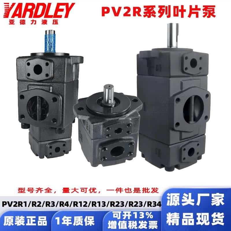 高压叶片泵PV2R1液压油泵永灵pv2r2定量液压泵总成配件pv2r3泵头