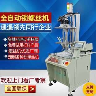多轴全自动锁螺丝机转盘吹气式自动拧螺丝机自动打螺丝设备