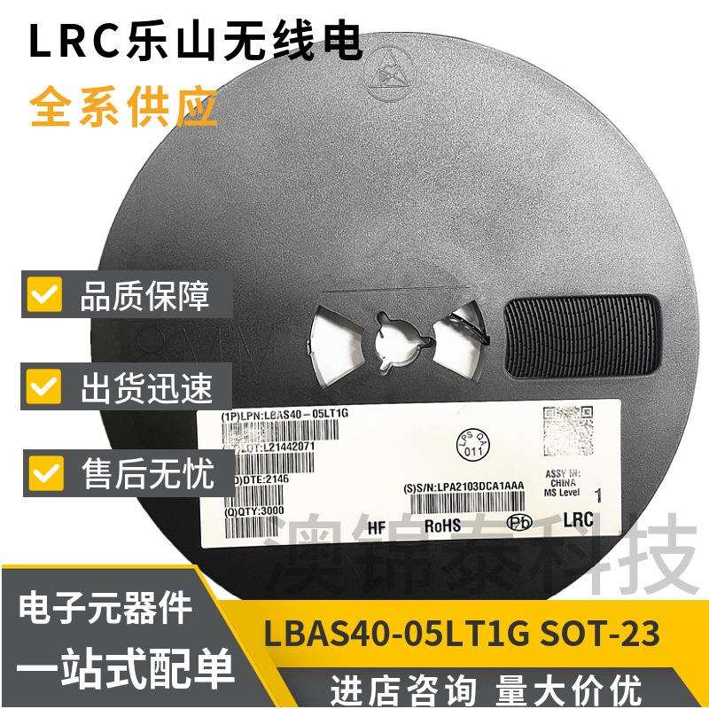 LRC乐山贴片肖特基二极管LBAS40-05LT1GSOT-23丝印4540V120mA