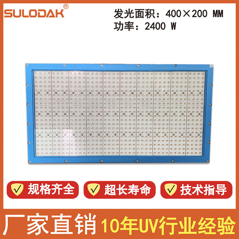 UVLED蓝紫光烤漆固化光源