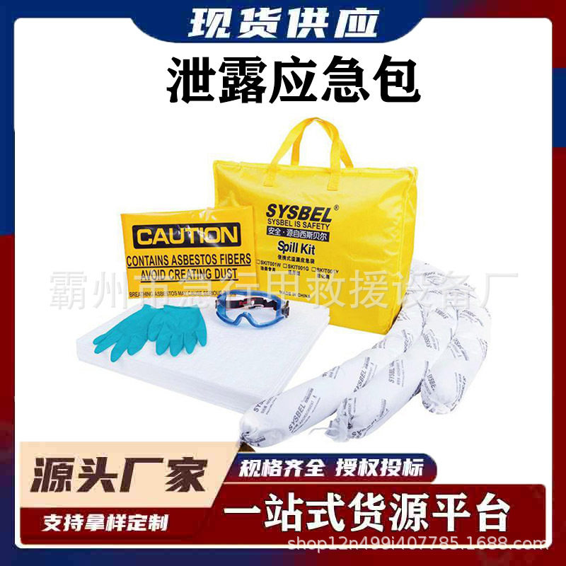 多功能泄漏吸附包便携式泄漏应急包吸油型实验室化学清理组合包