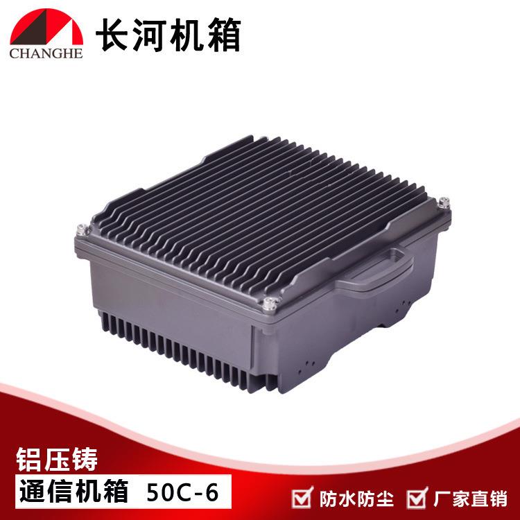 散热通信机箱铸铝网络通信机箱户外基站机箱通信机箱50C-6