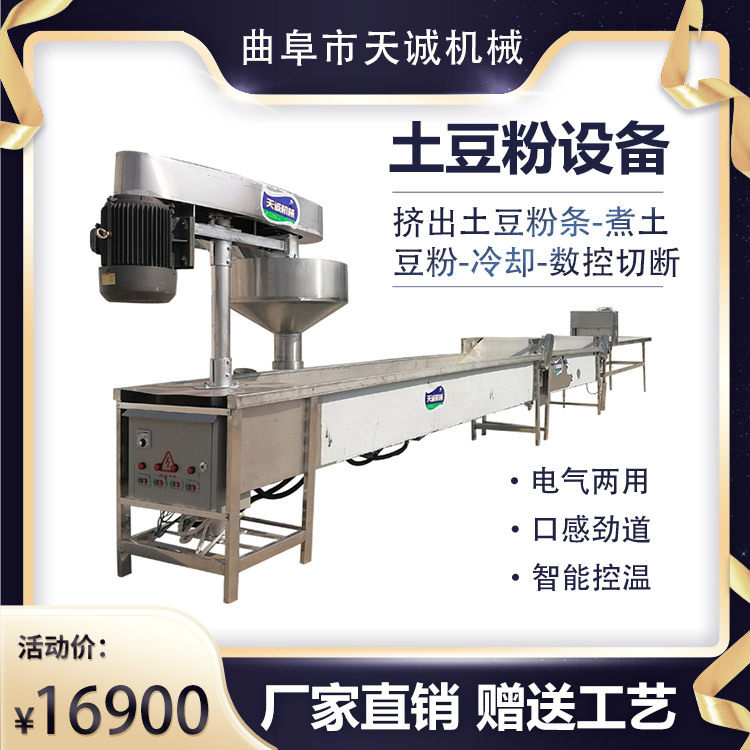 商用不锈钢鲜土豆粉加工设备小本创业多功能宽粉川粉机