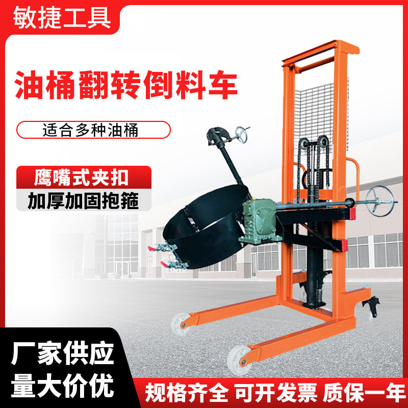 油桶翻转倒料车铁塑油桶两用升高车抱箍式称重液压搬运翻转倒料车