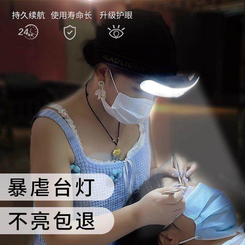 美睫头灯超亮头戴式嫁接睫毛灯充电便携护眼灯纹眉专用灯超长续航