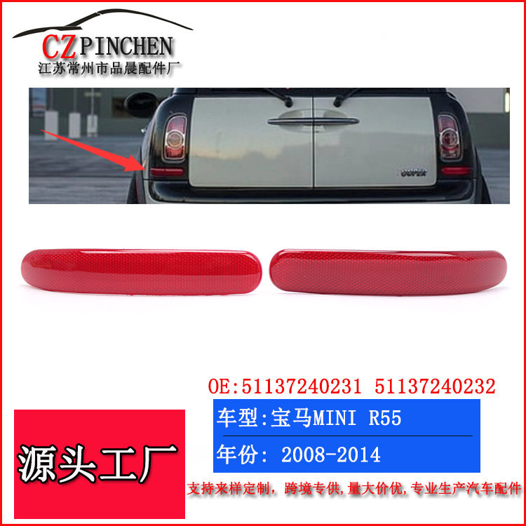 适用宝马MINI迷你R55后灯反光片后杠灯后保险杠灯片假灯器反光器
