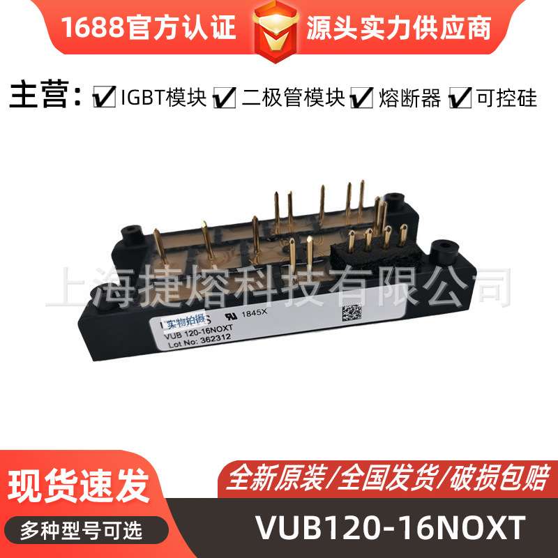 VUB120-16NOXT  VUB120-12NOXT 整流桥二极管型号齐全 库存充足