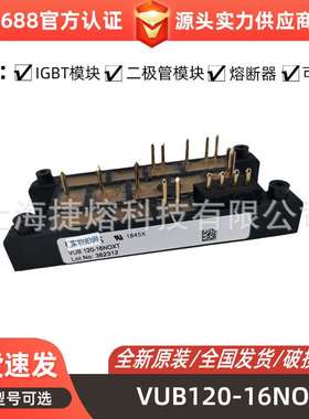 VUB120-16NOXT  VUB120-12NOXT 整流桥二极管型号齐全 库存充足