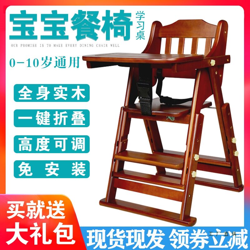 实木折叠多功能便携宝宝餐椅