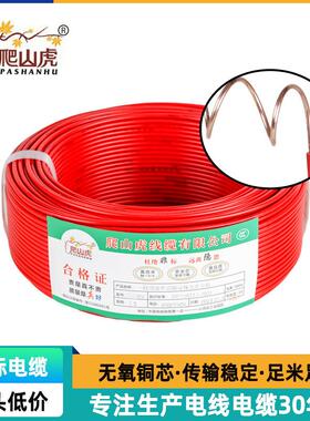 BV铜芯聚氯乙烯绝缘无护套电线红色家装用线线电源电缆线耐火