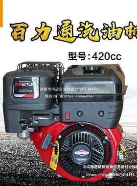 百力通汽油机百力通163/203/420cc汽油发动机百利通四冲程汽油机