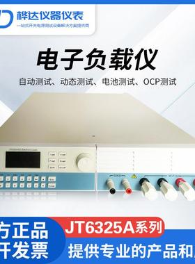 嘉拓JT632可编程直流电子负载仪0-500V/1500W/120A
