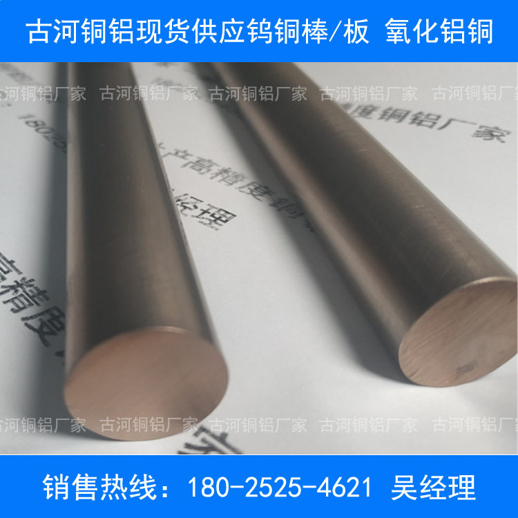 古河铜铝专业生产cuw90钨铜棒cuw90钨铜板合金圆棒规格齐全