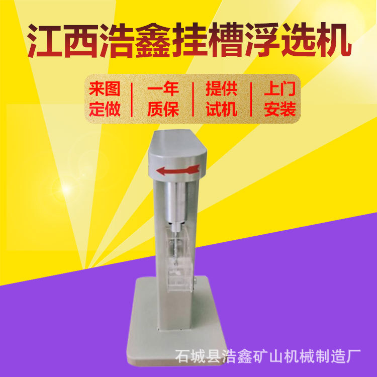 实验室搅拌式浮选机 XFG5-35型多功能浮选仪器 锂矿石挂槽浮选机
