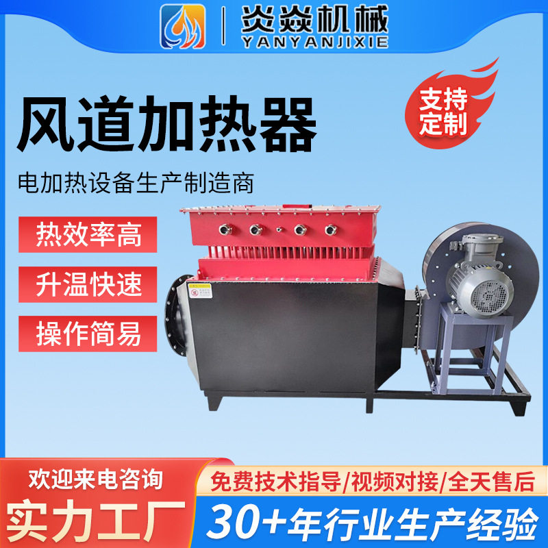 【炎焱机械】风道加热器烘房烤漆房加热器工业脱硫脱硝空气加热器