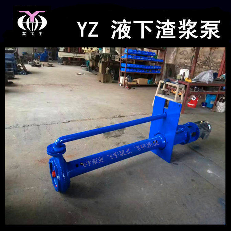 飞宇泵业脱硫泵80YZ80-20A液下渣浆泵浆液循环泵矿用渣浆泵