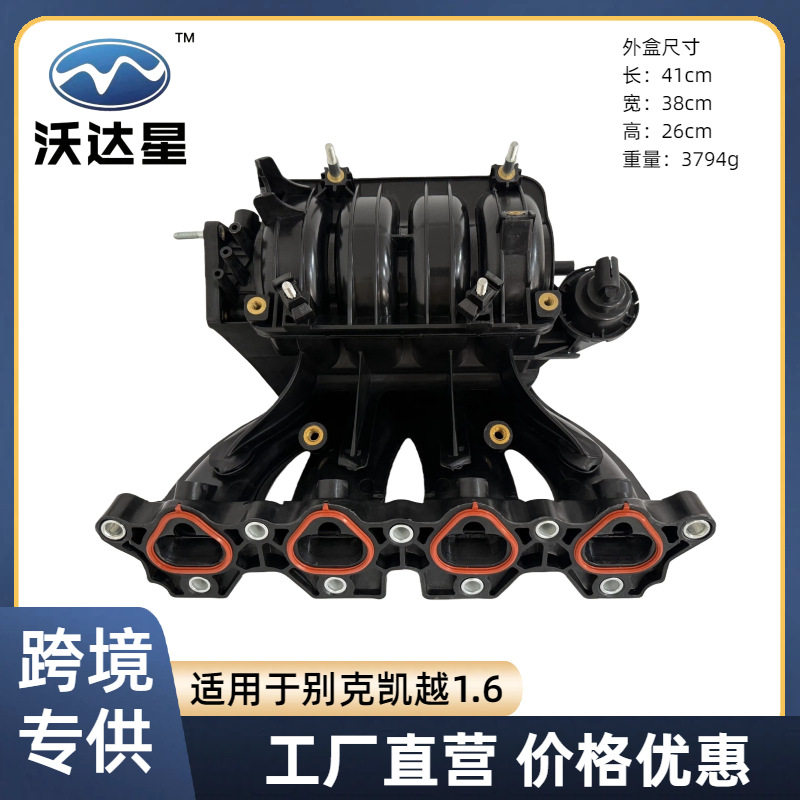 别克凯越1.6发动机进气歧管