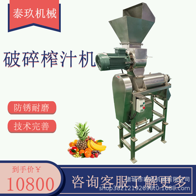 水果破碎榨汁打浆设备