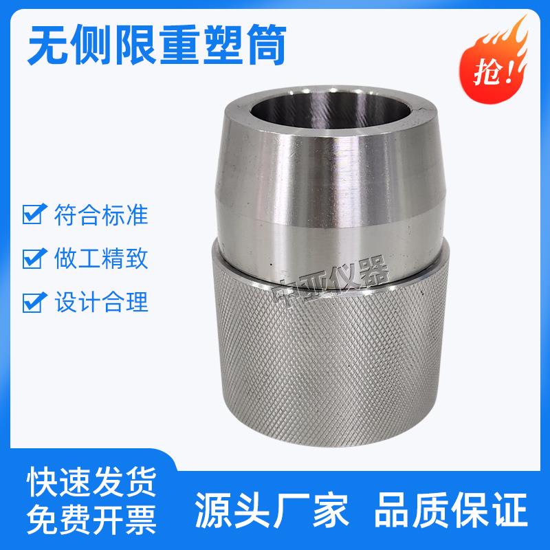 无侧限抗压强度试验重塑筒桶Φ40*100细粒土用土工试验39.1*80mm