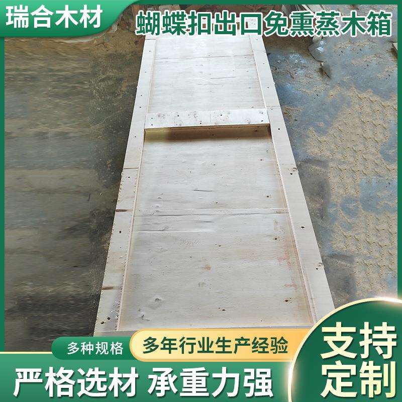 蝴蝶扣锁扣出口免熏蒸木箱盖子反复开合物流周转木箱可拆卸木箱子