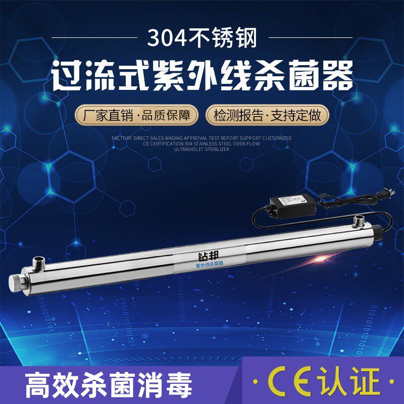 304不锈钢UV过流式消毒过滤器