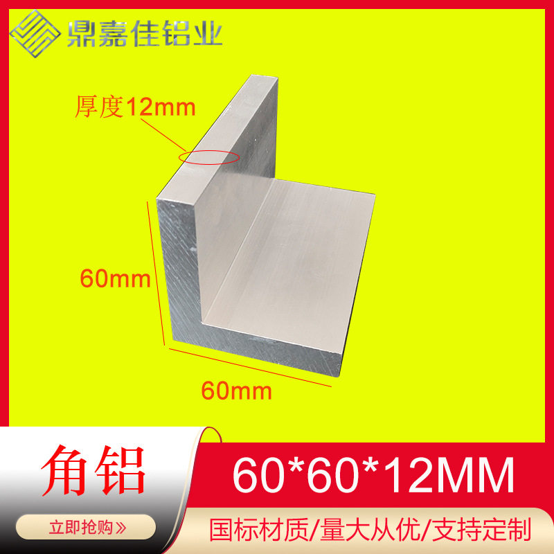 铝合金等边角铝60*60*12硬质L型角铝60x60x12直角铝90度角码 铝角