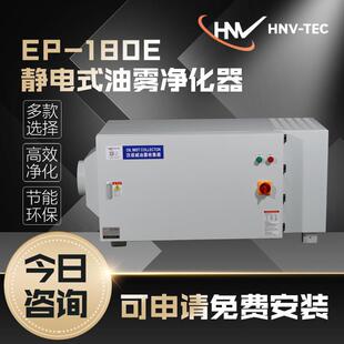 汉诺威DSEP-180E型静电式油雾净化器滚齿CNC机床磨床油烟收集分离