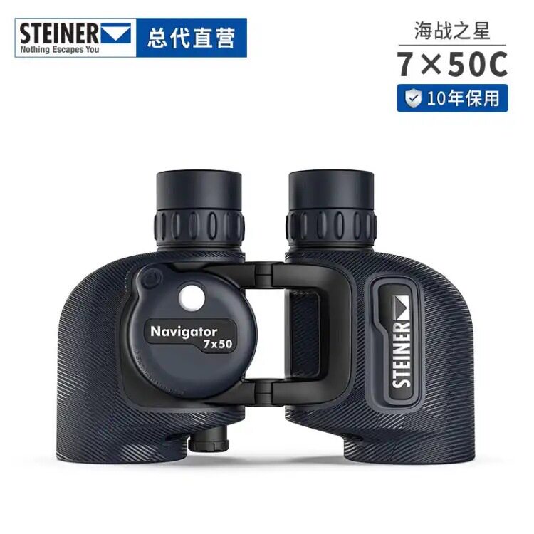 德国视得乐充氮高稳 海战之星 2343 Navigator 7x50c(带罗盘)