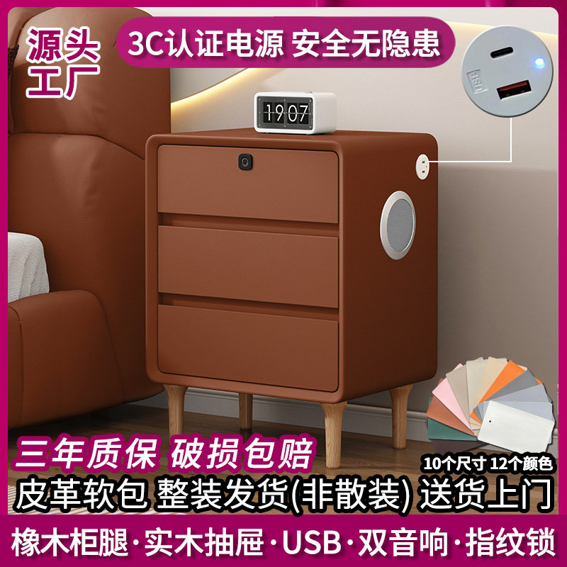 智能床头柜现代简约实木奶油风多功能轻奢边柜指纹锁音箱床头柜