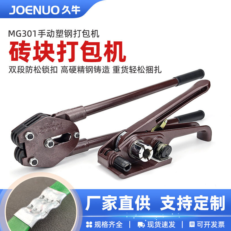 手动打包机 塑钢带拉紧器 手动钢扣打包钳 大拉力耐磨损 自产自销