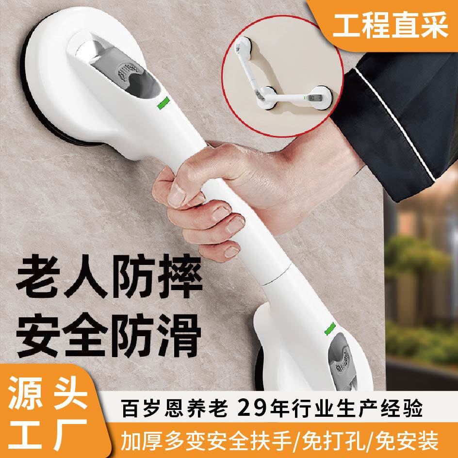 适老化浴室免打孔老人安全卫生间免打孔洗澡家用防摔真空吸盘扶手