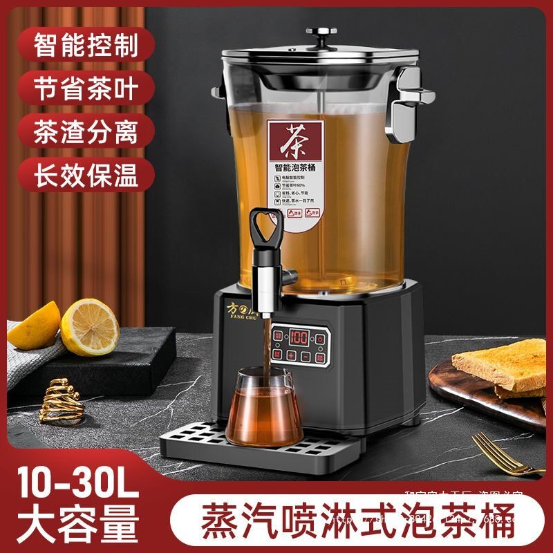 煮茶器全自动蒸汽智能泡茶桶商用大容量电热烧水保温煮茶桶蒸茶桶
