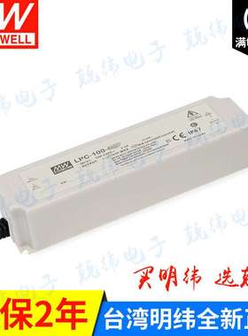 明纬防水LED恒流电源 LPC-100-1050 100W 1050mA