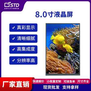 8.0寸MIPI接口800*1280副屏lcd液晶显示屏屏幕800亮度tft液晶屏