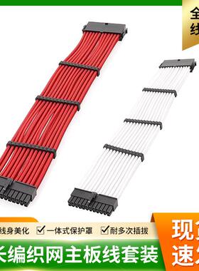 电脑延长线主板24PIN8PIN6PIN加长线编织网线套装白色红色6PCS