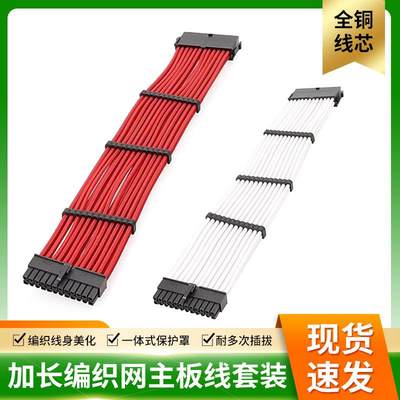 电脑延长线主板24PIN8PIN6PIN加长线编织网线套装白色红色6PCS