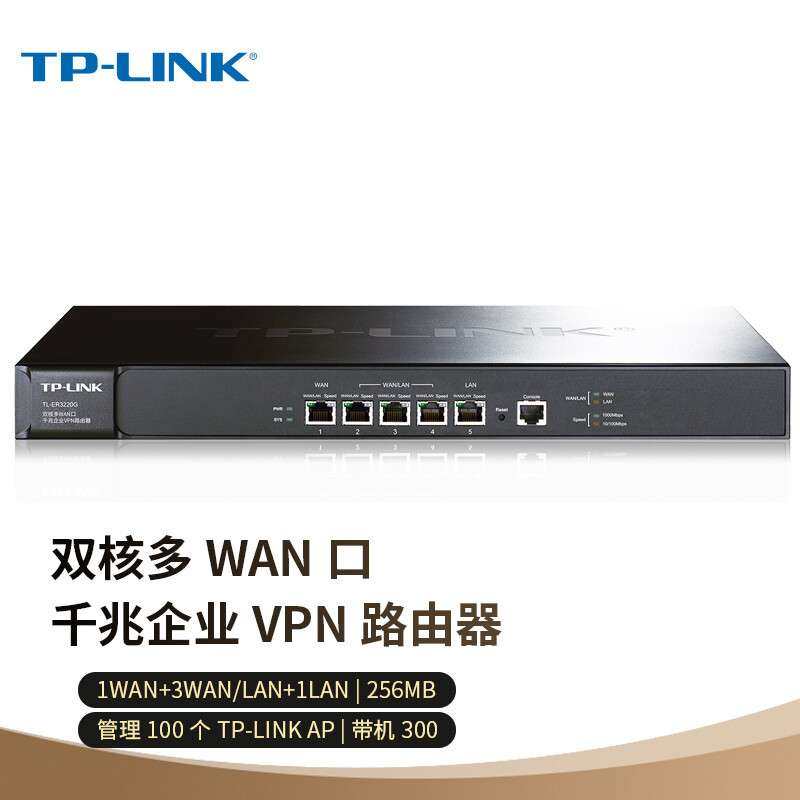 TP-LinK多WAN口双核TL-ER3220G企业级VPN全千兆有线路由器AP管理
